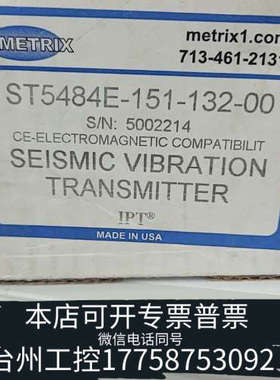 台州设备迈确Metrix振动传感器