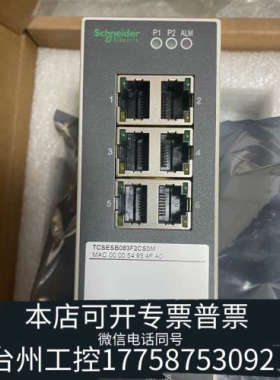 台州设备工业交换机TCSESB083F2CS0M，，8口千