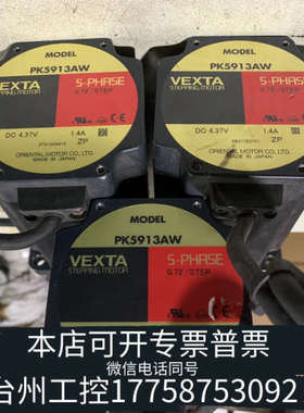 美伦机械东方步进电机PK5913AW，，每个净重4.35