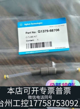 台州设备碳管套件G1379-68706,未开