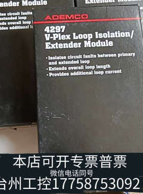 台州设备ADEMCO 4297 V-Plex总线隔离/延长模块，