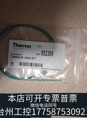 台州设备赛默飞管路，货号052305，直径0.030英寸，长度5英尺
