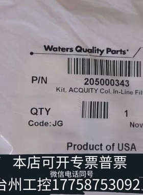 美伦机械沃特世，在线过滤器，编号： 205000343