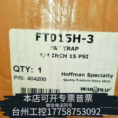 台州设备HOFFMAN SPECIALITY FT015H-3