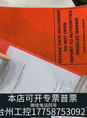 美伦机械DANELEC 100VDR 黑匣子反光贴纸一套，需