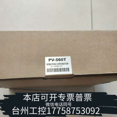 台州设备触摸屏PV-560T，Nematron工控屏，，