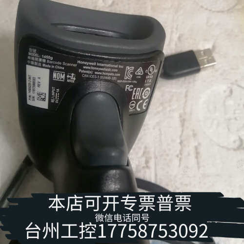 台州设备Honeywell/霍尼韦尔1450g线扫描枪，条形码，二