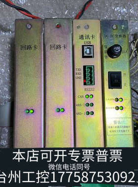 台州设备泰和安TX3002回路板TX3615/HL，TX3002通讯