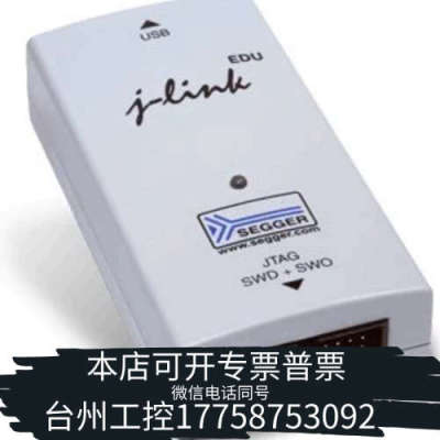 台州设备SEGGER 8.08.90 J-LINK EDU仿