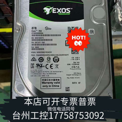 台州设备国行在保 希捷8T硬盘 ST8000NM000A银河系企业级