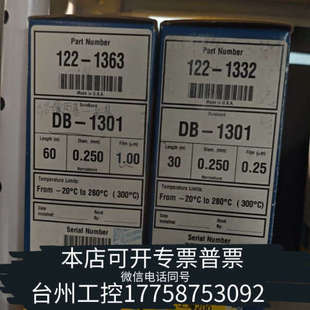 122 1301 1332 气相色谱柱 J&W 美伦机械