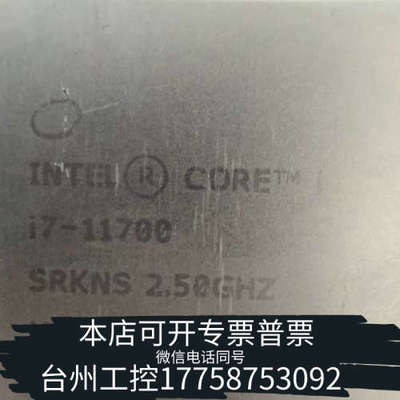 台州设备英特尔i7-11700 CPU处理器，主频2.50GHz，型
