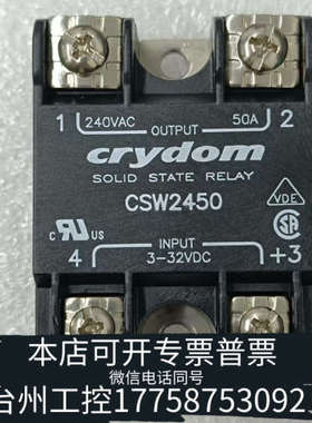 台州设备快达固态继电器  CSW2450  ，