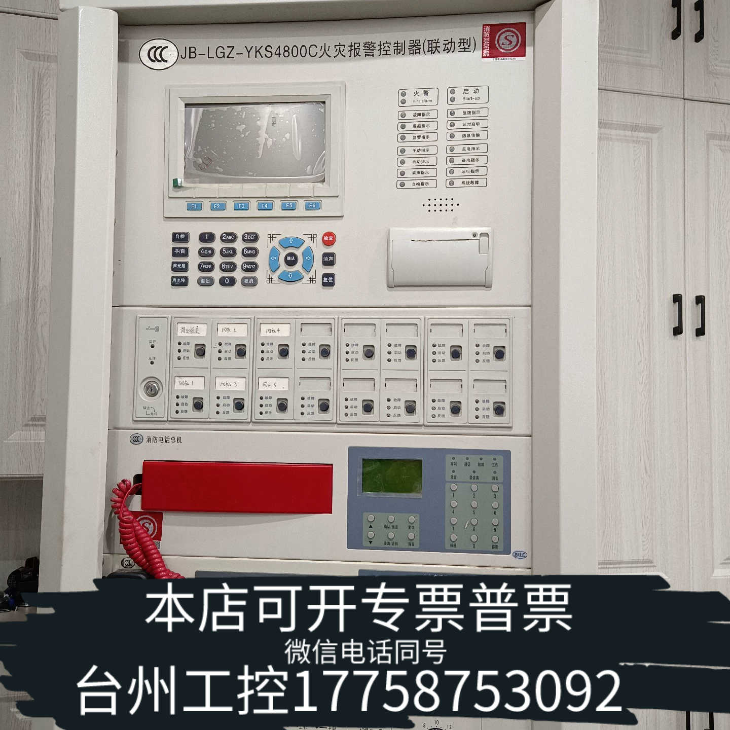 台州设备营口新山鹰JB-LGZ-YKS4800C 报警控制器(联