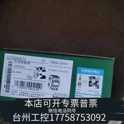 台州设备新款交流接触器lc1d50ae7c  ac48带原