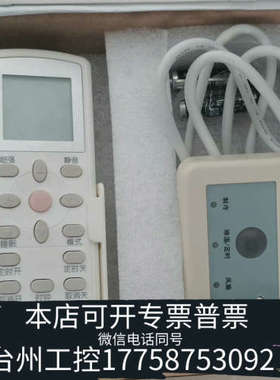 美伦机械麦克维尔多联机遥控器MCGS01和MC310接收器，一套