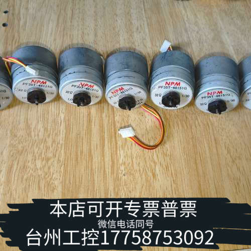 台州设备NPM PF35T-48151G电机7个，32欧姆，1/30