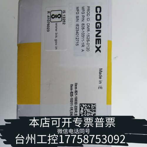 台州设备康耐视读码器，DM152S-0120，！