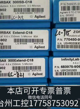 台州设备InfinityLab Poroshell 120色谱