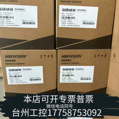 台州设备DS-2CD7A27-YX摄像头支持抓