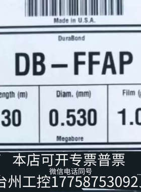 美伦机械DuraBond DB-FFAP色谱柱，货号125-3