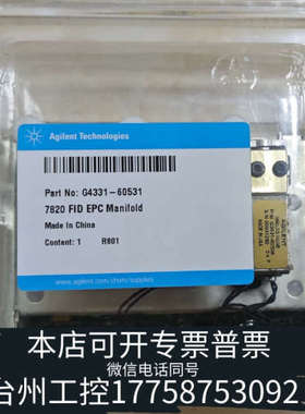 美伦机械G4331-60531 7820FID检测器EPC，G