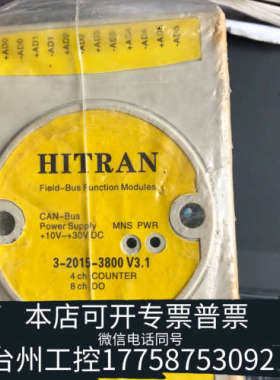 台州设备HITRAN field-bus总线模块 function