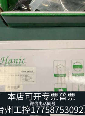 台州设备出Hanic流量开关，型号HN-L1G230-T