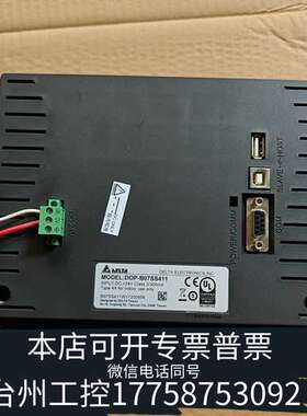 台达触摸屏DOP-B07SS411  ，