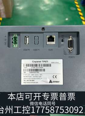 合信触摸屏COTRUST TP07，型号CTS6-T07