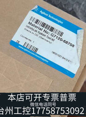美伦机械液相色谱仪用，InfinityLab工具，G7120