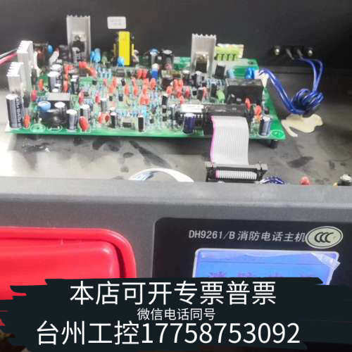 台州设备三江DH9261/b消防电话主机故障现像显示复位中...