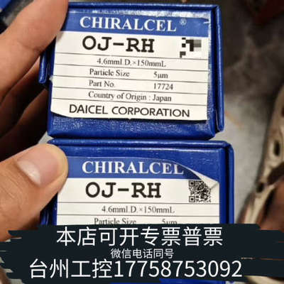 美伦机械大赛璐17724多糖涂敷形手性柱，，规格4