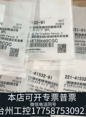 台州设备岛津石墨夹具，221-41532-91，，