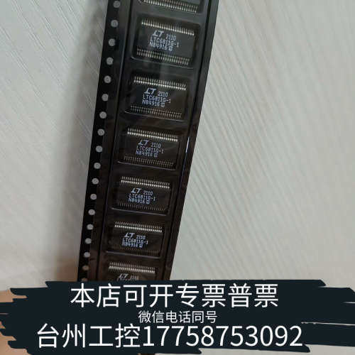台州设备LTC6811HG-1  余料 10颗