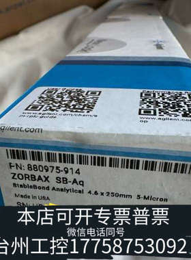 美伦机械880975-914色谱柱，ZORBAX SB-