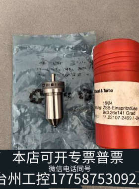 台州设备MAN L16/24油嘴，IMO-2456，件，