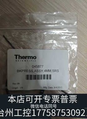 台州设备赛默飞Thermo 045878（1）   045877（