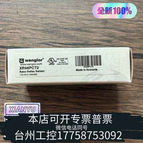台州设备 Wenglor威格勒 XR96PCT2 光电传
