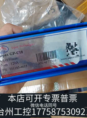 台州设备赛分Sepax GP-C18 HPLC柱