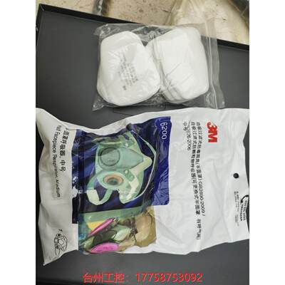 拆机正品3m6200防毒面具主体及过滤盒，喷漆油漆专用甲醛工业粉尘