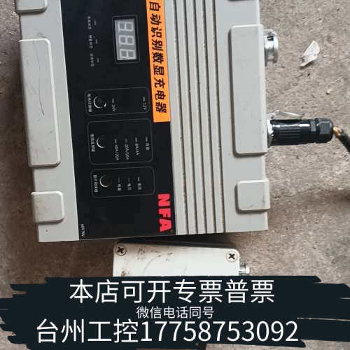 台州设备NFA纽福克斯6897NV电瓶充电器，12V/24V自动识别
