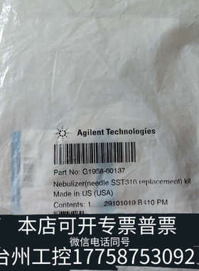 美伦机械G1958-60137  离子源雾化器喷针套装组件 全