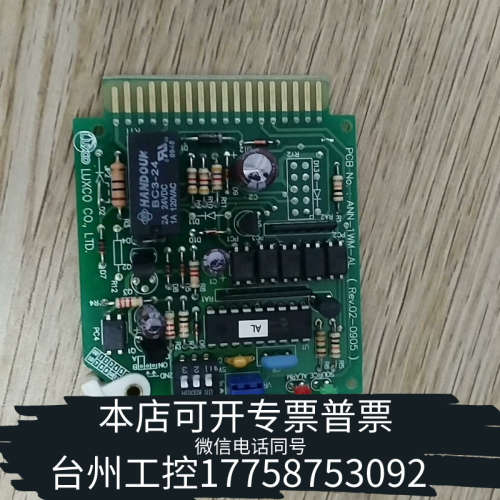 美伦机械LUXCO 报警PCB板 型号ANN-1WM-AL REV.