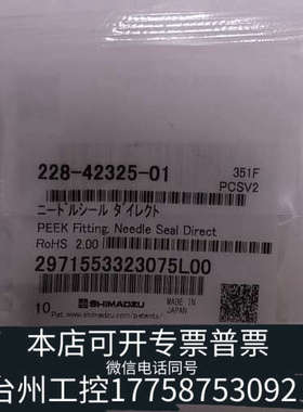 台州设备岛津 SIL-20A进样针垫 228-42325-01