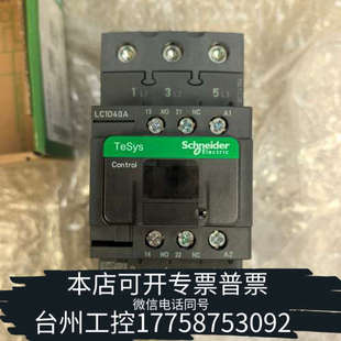 台州设备新款接触器LC1D40AQ7C，
