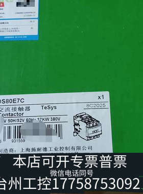 台州设备接触器，型号为LC1Ds80E7C，带。1