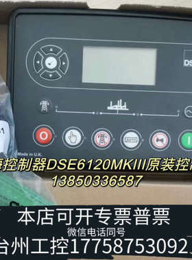 美伦机械英国深海控制器DSE6120MKIII