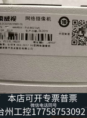 台州设备网络摄像机DS2CD2726FHWD-I3L