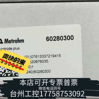 美伦机械60280300万通电极，6.0280.300。Metr